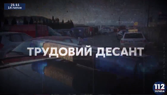 &laquo;Трудовий десант&raquo;: не вір очам і вухам своїм?