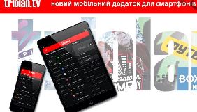«Тріолан» запустив новий додаток для мобільних платформ