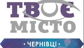Медіа-хаб «Твоє місто. Чернівці» збирає на краудфандингу кошти на продовження діяльності