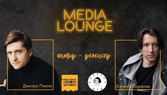28 липня стартує курс безкоштовних освітніх лекцій &ndash; Media Lounge