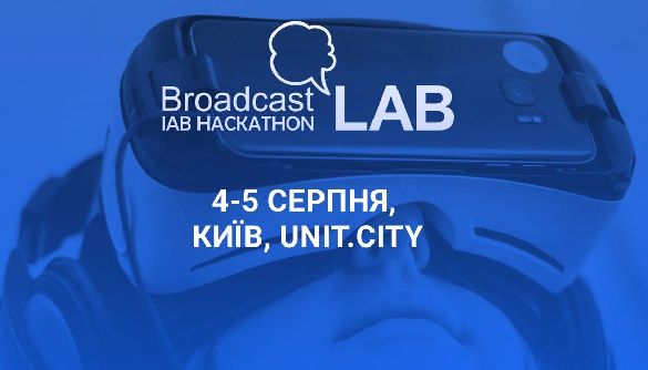 4-5 серпня &ndash; хакатон Broadcast Lab Незалежної асоціації телерадіомовників