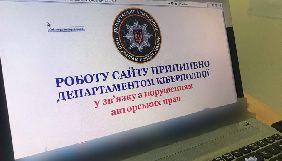 Адміністратору сайта, на якому незаконно поширювали &laquo;Кіборгів&raquo;, оголошено про підозру - Кіберполіція