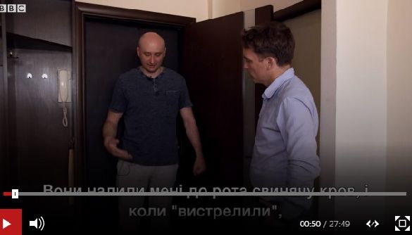 BBC Panorama зняла документальний фільм про «вбивство» Аркадія Бабченка