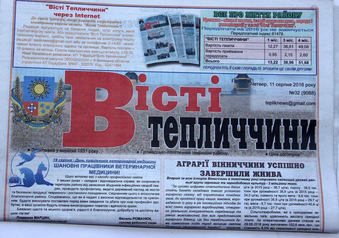 На Вінниччині журналістку районної газети вигнали з наради в райдержадміністрації
