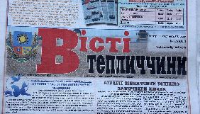 На Вінниччині журналістку районної газети вигнали з наради в райдержадміністрації