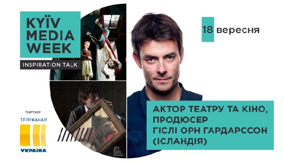 18 вересня у Києві відбудеться лекція актора, продюсера та режисера Гіслі Орн Гардарссона
