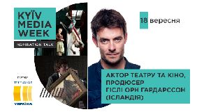 18 вересня у Києві відбудеться лекція актора, продюсера та режисера Гіслі Орн Гардарссона