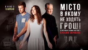 У прокат виходить фільм за книгою Кузьми Скрябіна