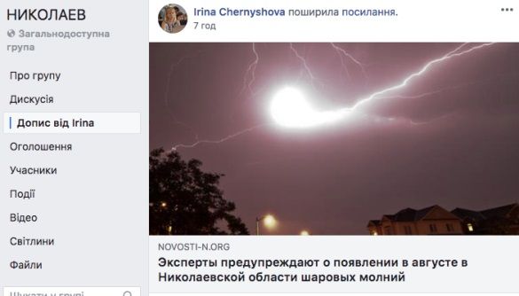 Як сотні медіа в гонитві за кульовими блискавками запустили фейк
