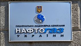 «Українські Новини» через суд вимагають від «Нафтогазу» назвати посадовців і суми отриманих ними премій за перемогу над «Газпромом»
