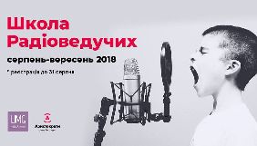 Радіо &laquo;Аристократи&raquo; та рекламна агенція UMG відкривають Школу радіоведучих