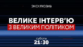 «112 Україна» запускає «Велике інтерв’ю з великим політиком». Перший гість – Медведчук