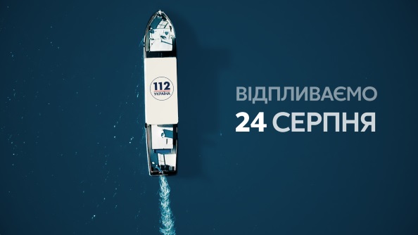 У День Незалежності «112 Україна» проведе спецефір на палубі корабля