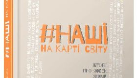 &laquo;Видавництво Старого Лева&raquo; у вересні випустить книгу журналістки Уляни Скицької про видатних українців