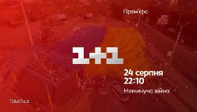 &laquo;1+1&raquo; покаже документальний проект, у якому знялися Коломойський та Філатов