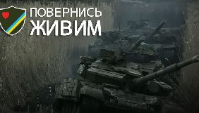 Фонд &laquo;Повернись живим&raquo; готує до запуску ЗМІ про війну