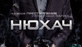 На ICTV показали &laquo;Нюхача&raquo; з актором з &laquo;чорного списку&raquo; Мінкульту