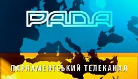 Телеканал &laquo;Рада&raquo; розпочинає мовлення у цифрі