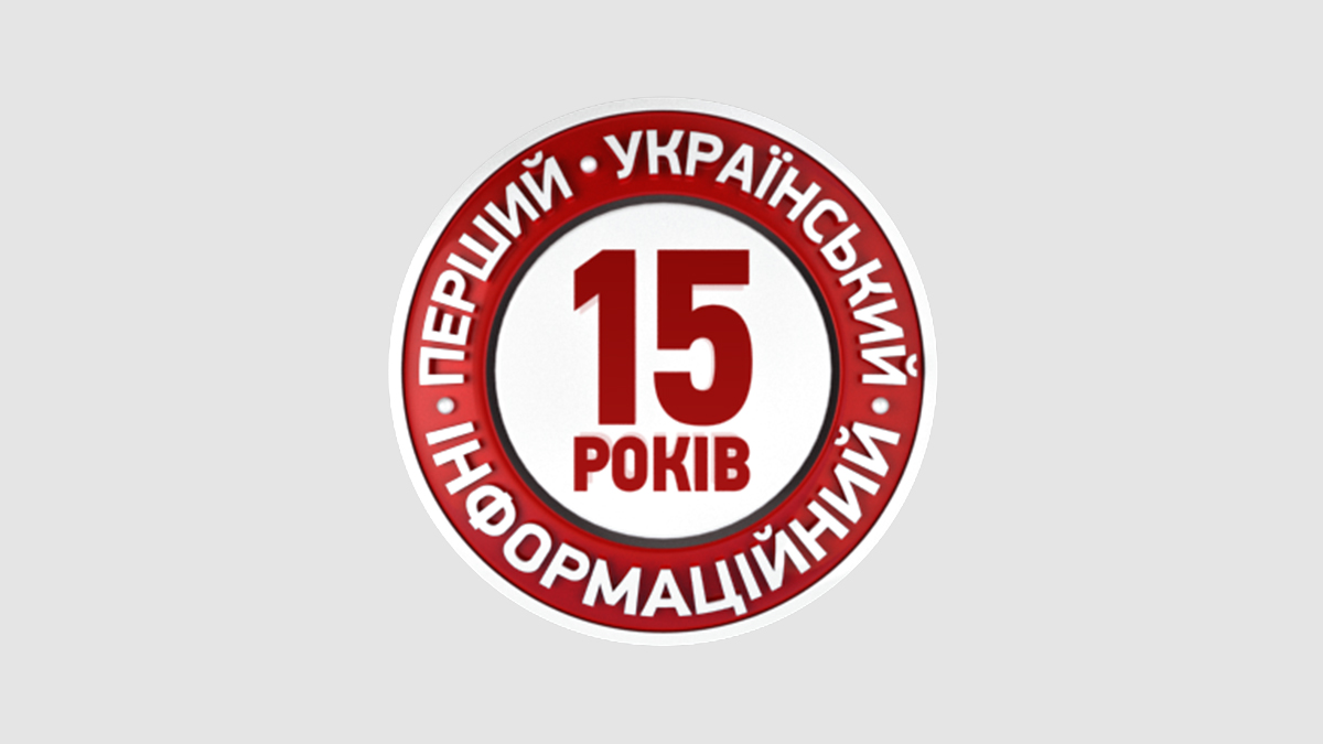 1 вересня 2018 року «5 канал» відзначає свою 15-ту річницю з дня заснування