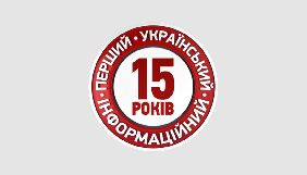 1 вересня 2018 року «5 канал» відзначає свою 15-ту річницю з дня заснування