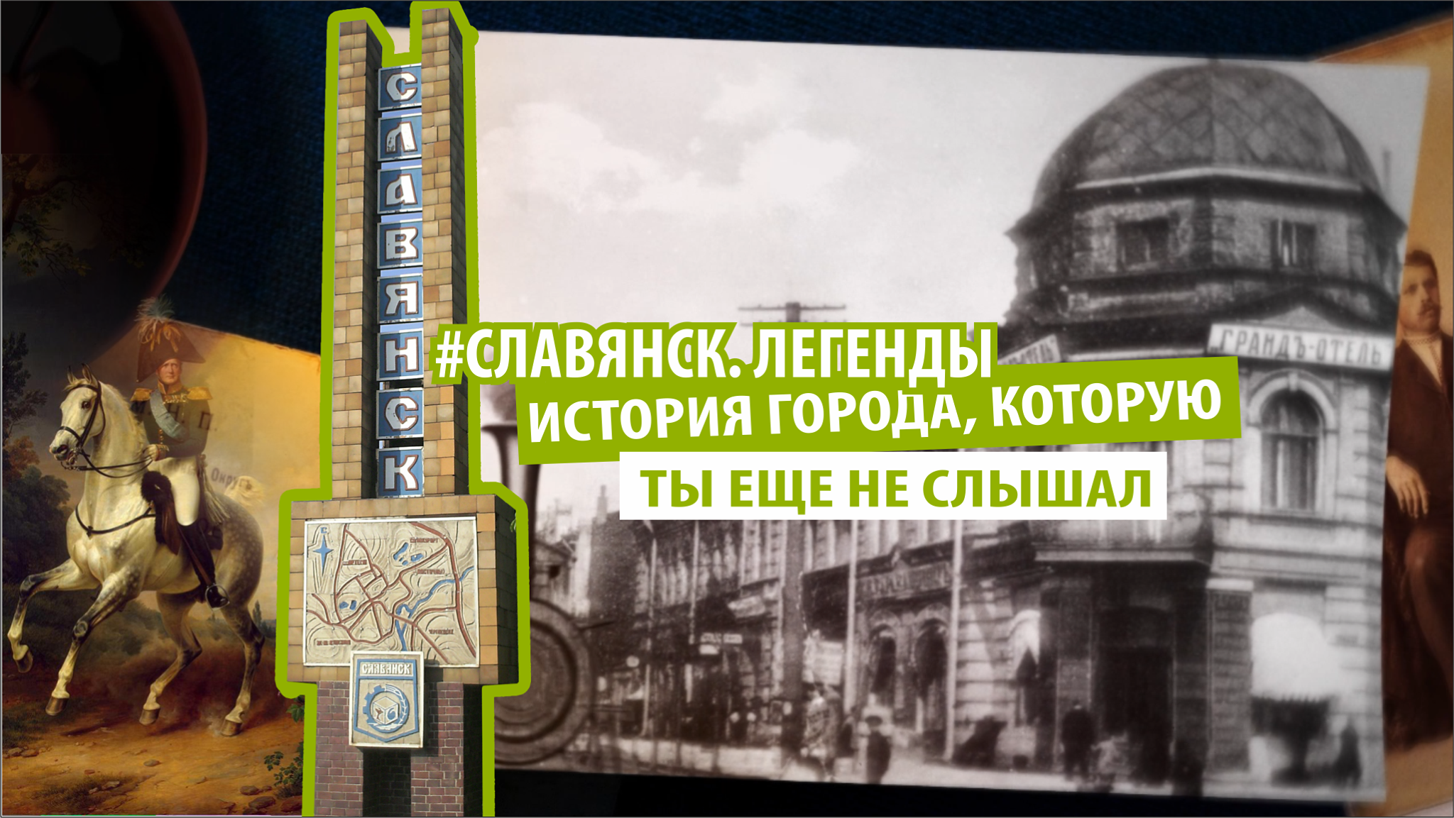 У Слов’янську журналісти зняли серіал про місцеві пам’ятки архітектури