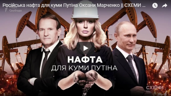 Оксана Марченко має бізнес в РФ – «Схеми»