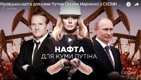 Оксана Марченко має бізнес в РФ – «Схеми»