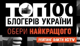 ICTV вчетверте запустив проект &laquo;ТОП-100 блогерів України&raquo;