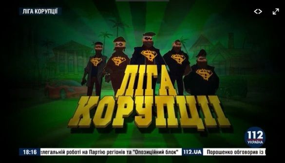 &laquo;Ліга корупції&raquo;: старе слово в українських розслідуваннях