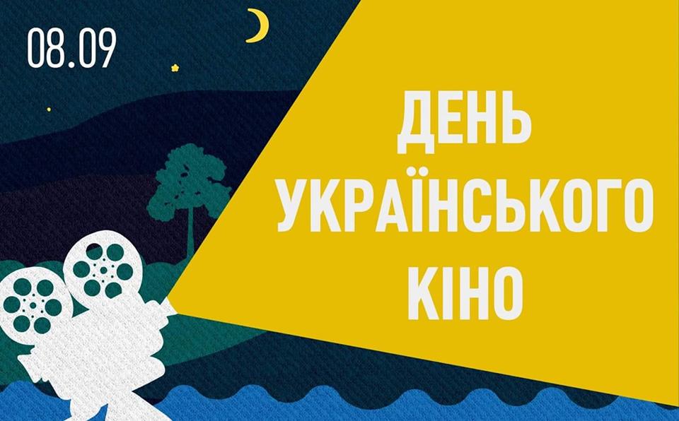 «Детектор медіа» вітає з Днем українського кіно
