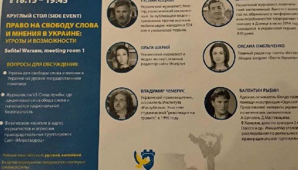 Щорічна нарада ОБСЄ з людського виміру. Гібридні дії