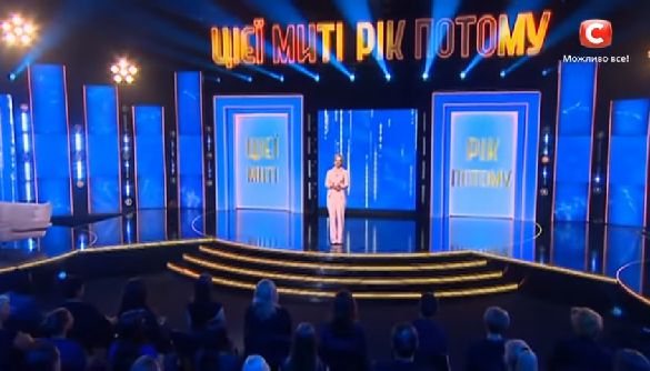 &laquo;Цієї миті рік потому&raquo; на СТБ: дріб&rsquo;язкові мрії та демотивація