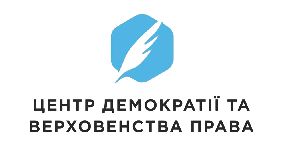 До 7 жовтня  &mdash; подача заявок на курс з медійного права для журналістів та громадських активістів