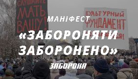 &laquo;Заборона&raquo; зазнає DDoS-атаки