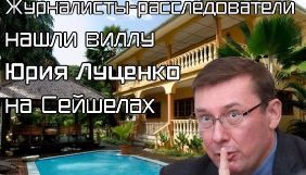 Сарган анонсувала позови проти ЗМІ за публікацію матеріалу про віллу Луценка