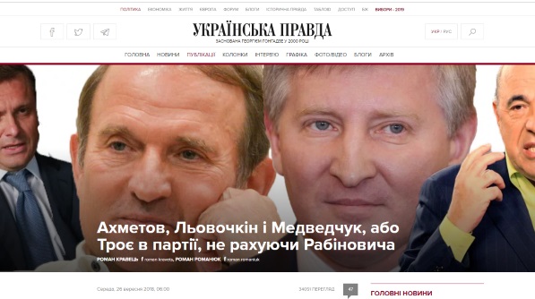 Медведчук вимагає від «Української правди» спростування інформації в матеріалі про нього