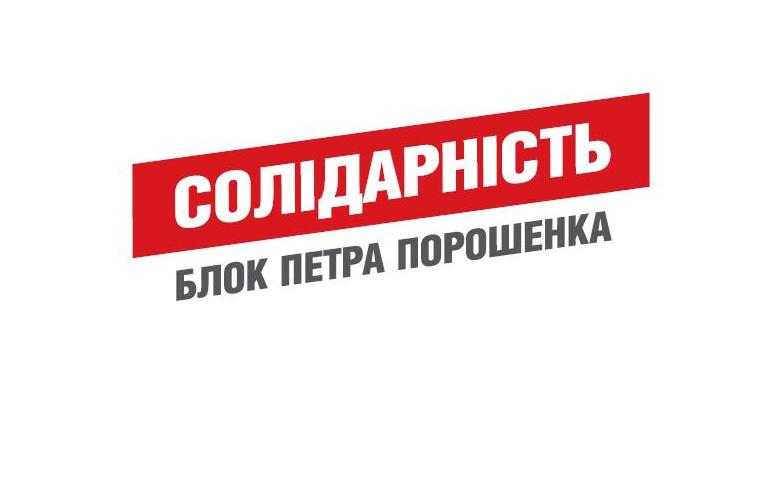 «Блок Петра Порошенка» витратить на рекламу і друк 7,8% держфінансування