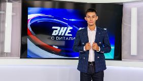Xsport запустив розважальне шоу &laquo;Поза грою&raquo;
