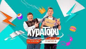 НЛО TV покаже другий сезон &laquo;Кураторів&raquo;