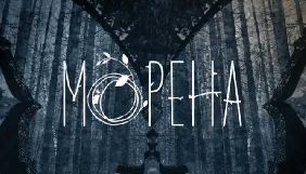 Завершилося виробництво містичного трилера Сергія Альошечкіна &laquo;Морена&raquo;