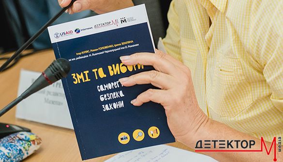 Посібник «ЗМІ та вибори. Саморегуляція, безпека, закони»