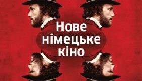 Мелодрама Крістіана Петцольда &laquo;Транзит&raquo; відкриє у Києві фестиваль &laquo;Нове німецьке кіно 2018&raquo;