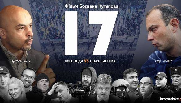 «Громадське телебачення» презентує фільм Богдана Кутєпова «17»