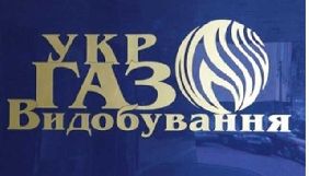 «Укргазвидобування» замовило реклами в ЗМІ на майже 10 млн грн