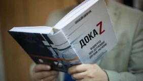 Ведучий ZIKу та адвокат Олексій Шевчук видає збірку &laquo;ДокаZ&raquo;