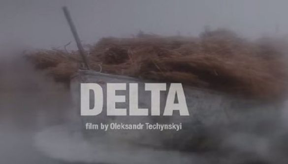 Фільм «Дельта» Олександра Течинського відібрано до Віденського міжнародного кінофестивалю