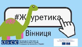 31 жовтня – #Журетика: розмова PRO у Вінниці 31 жовтня – #Журетика: розмова PRO у Вінниці