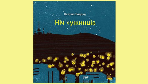Нестерпна щільність буття та смерті