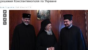 Матеріал &laquo;Страни.ua&raquo; про надання Томосу створює ризик розпалювання релігійної ворожнечі &ndash; Незалежна медійна рада