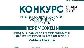 Оголошено переможця конкурсу соціальної реклами про піратство